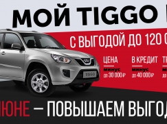 ВЫГОДА ДО 120 000 РУБЛЕЙ НА КРОССОВЕР CHERY TIGGO FL